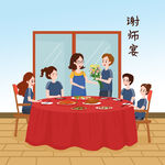 谢师宴 
