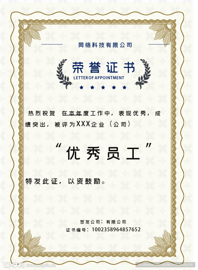 荣誉证书