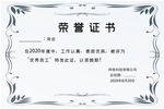 荣誉证书