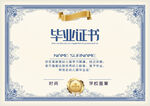 毕业证书