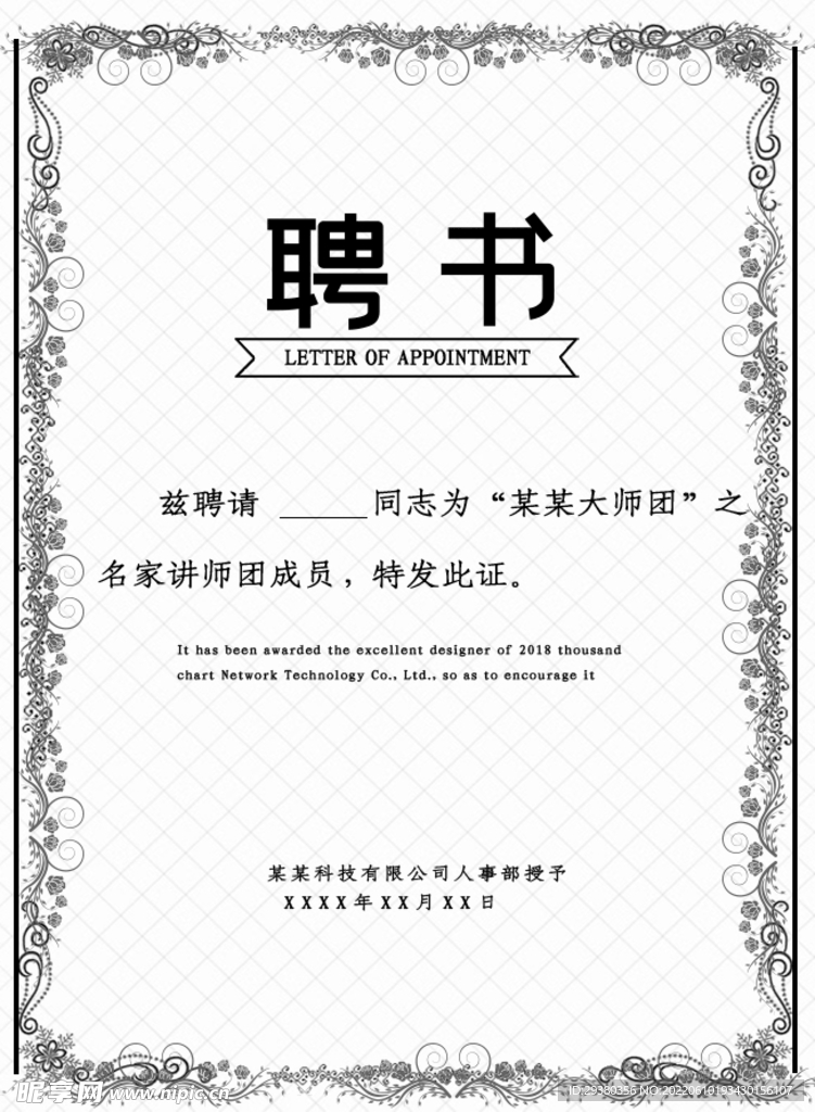 聘书