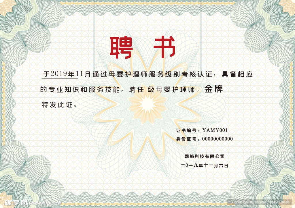 聘书