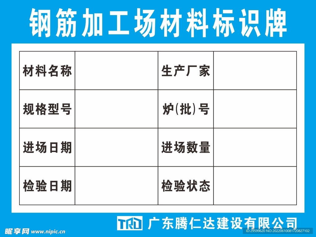 材料标识牌