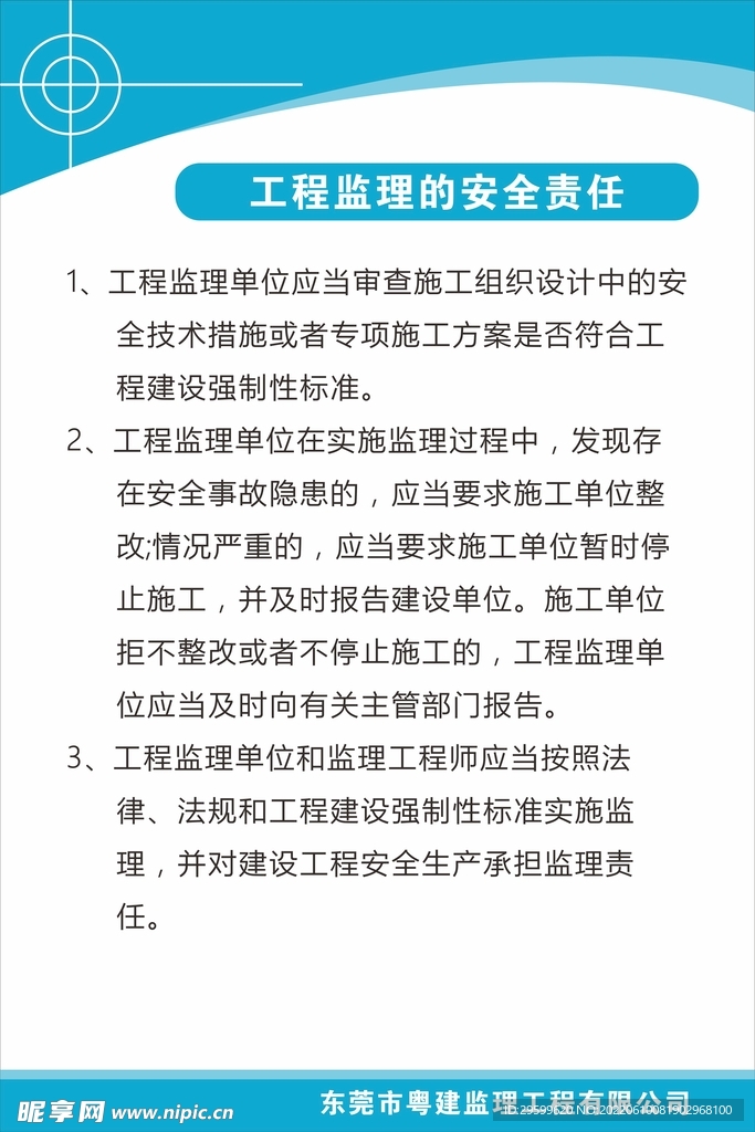 监理安全责任