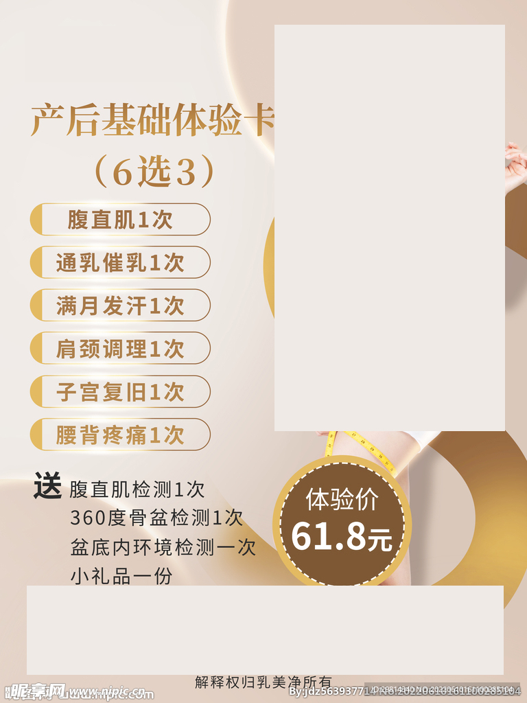 产后修复图片