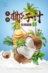 椰子汁