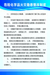 危险化学品安全制度