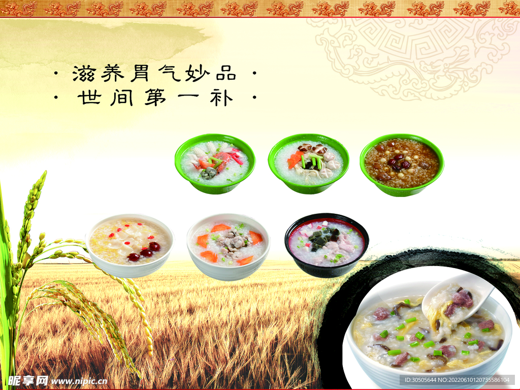 粥 