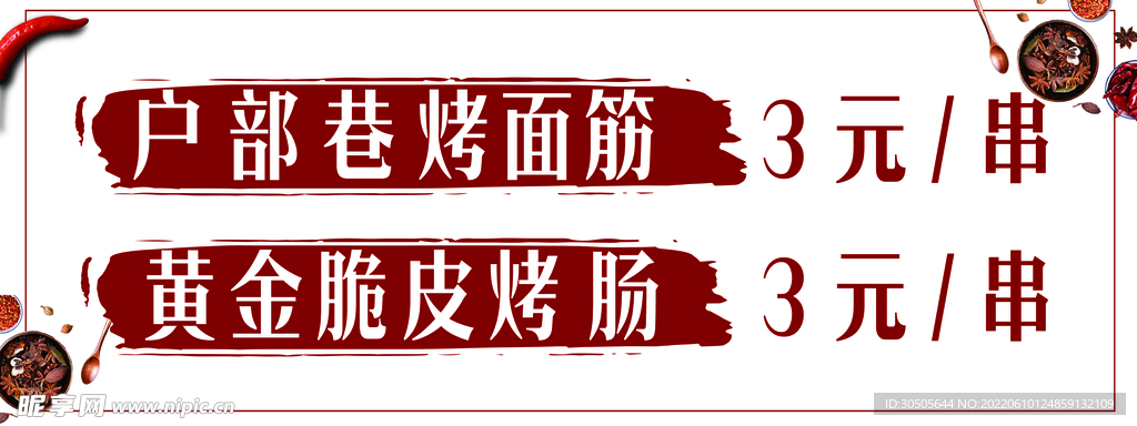 烤面筋 