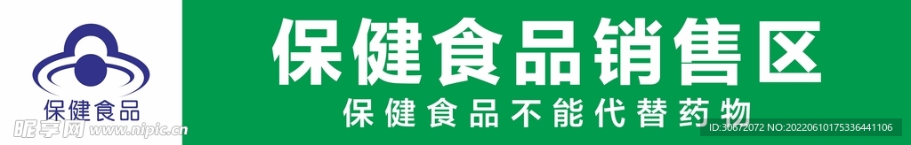 保健食品