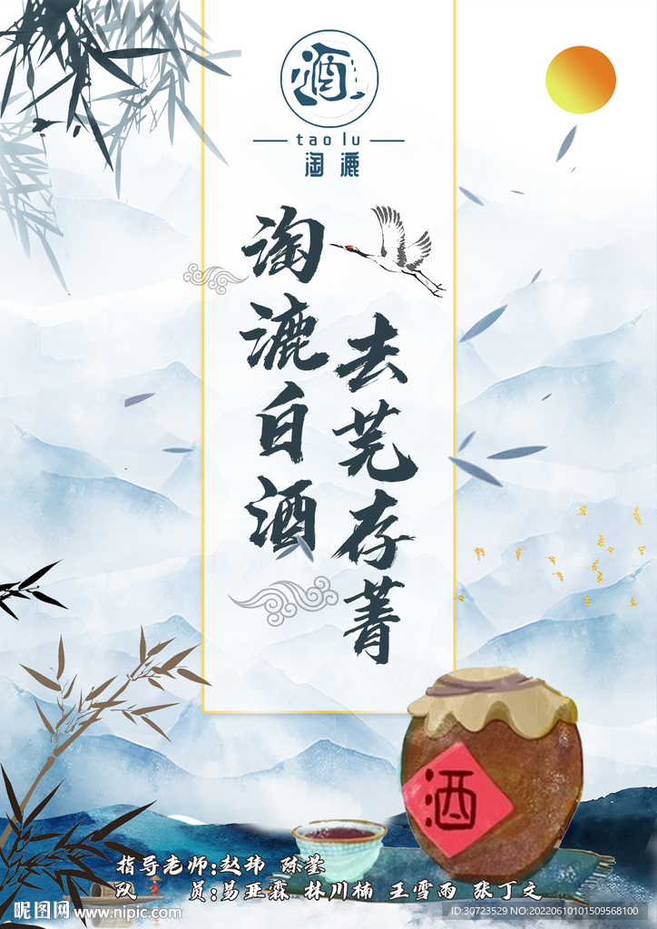 白酒海报