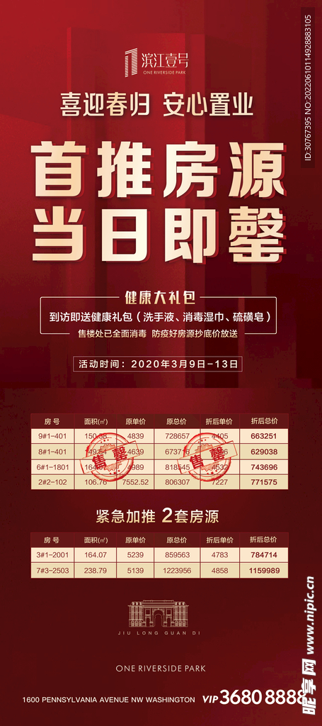 房地产置业海报