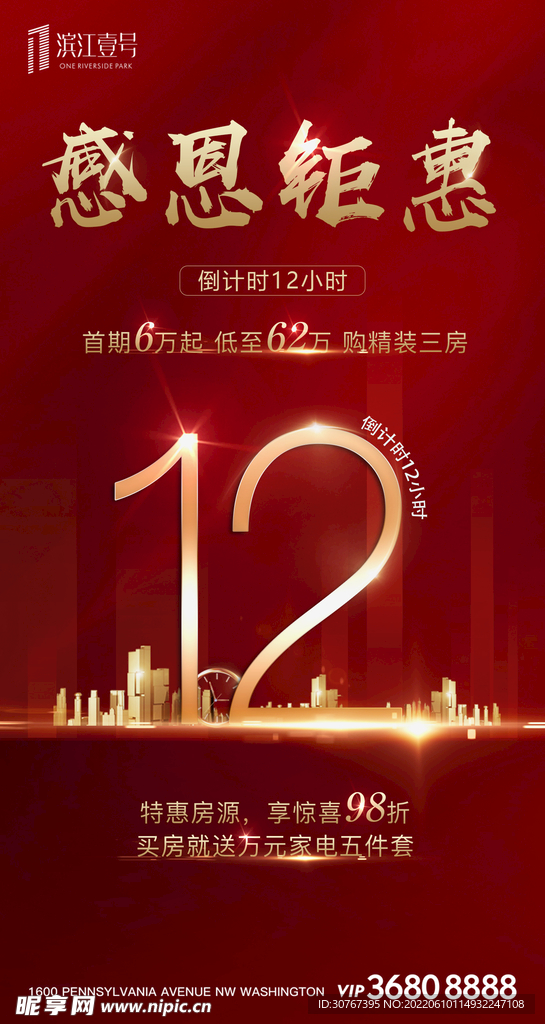 房地产红金海报