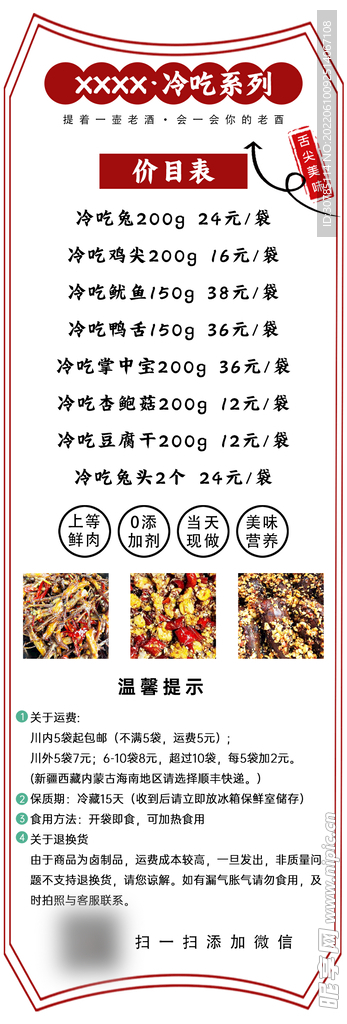 朋友圈图 海报 美食  价目表
