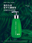 绿底洗发水简易无硅油