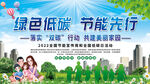 绿色低碳节能先行全国低碳日公益