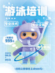 游泳培训海报