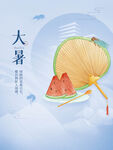 大暑二十四节气海报