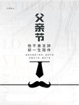 父亲节海报