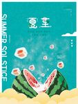 夏至二十四节气海报