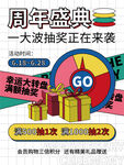 周年盛典营销抽奖促销海报