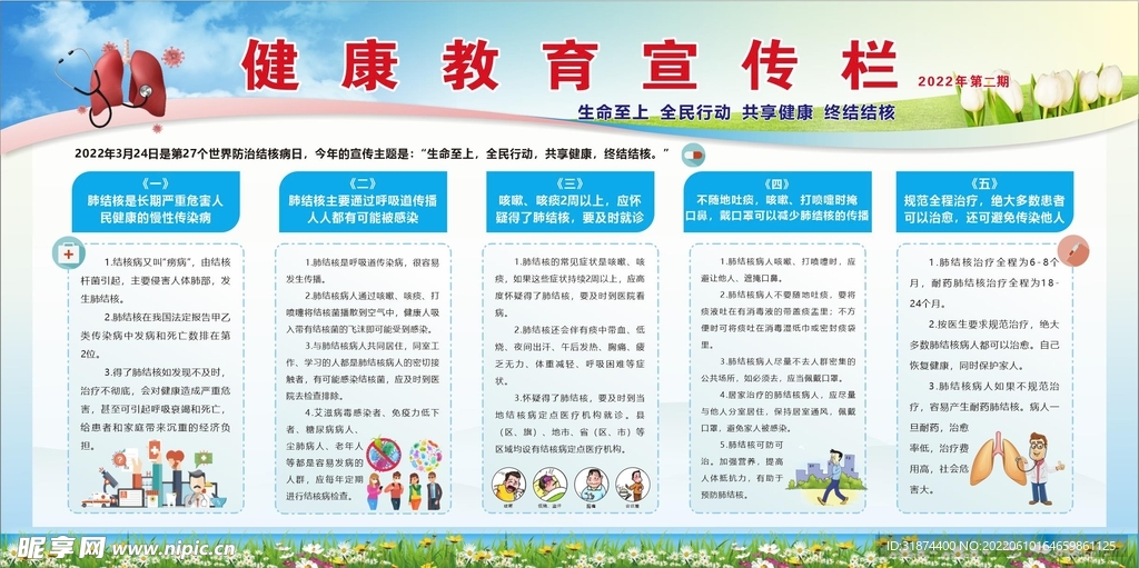 健康教育宣传