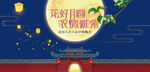 中秋晚会主视觉kv