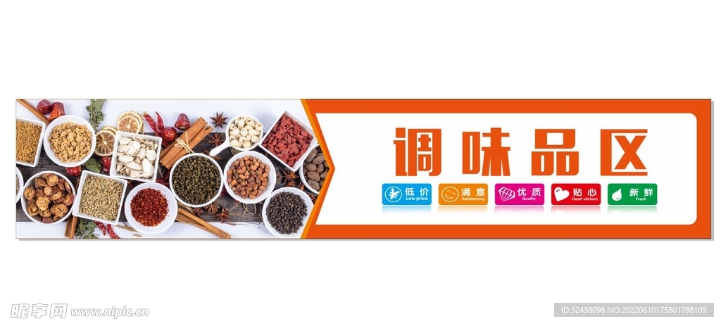 调味