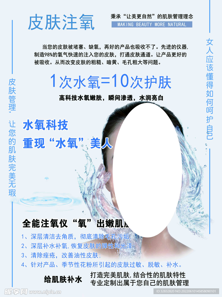皮肤注氧