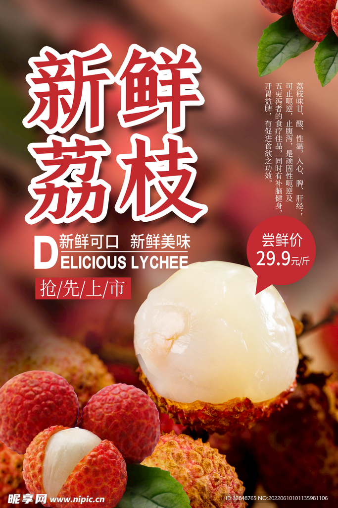 简约大气荔枝海报