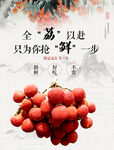 夏季荔枝水果宣传海报
