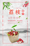 夏季荔枝水果宣传海报