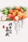 夏季荔枝水果宣传海报