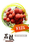 夏季水果新鲜荔枝宣传海报