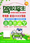 驾校招生