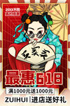 最惠618