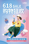 618购物狂欢 
