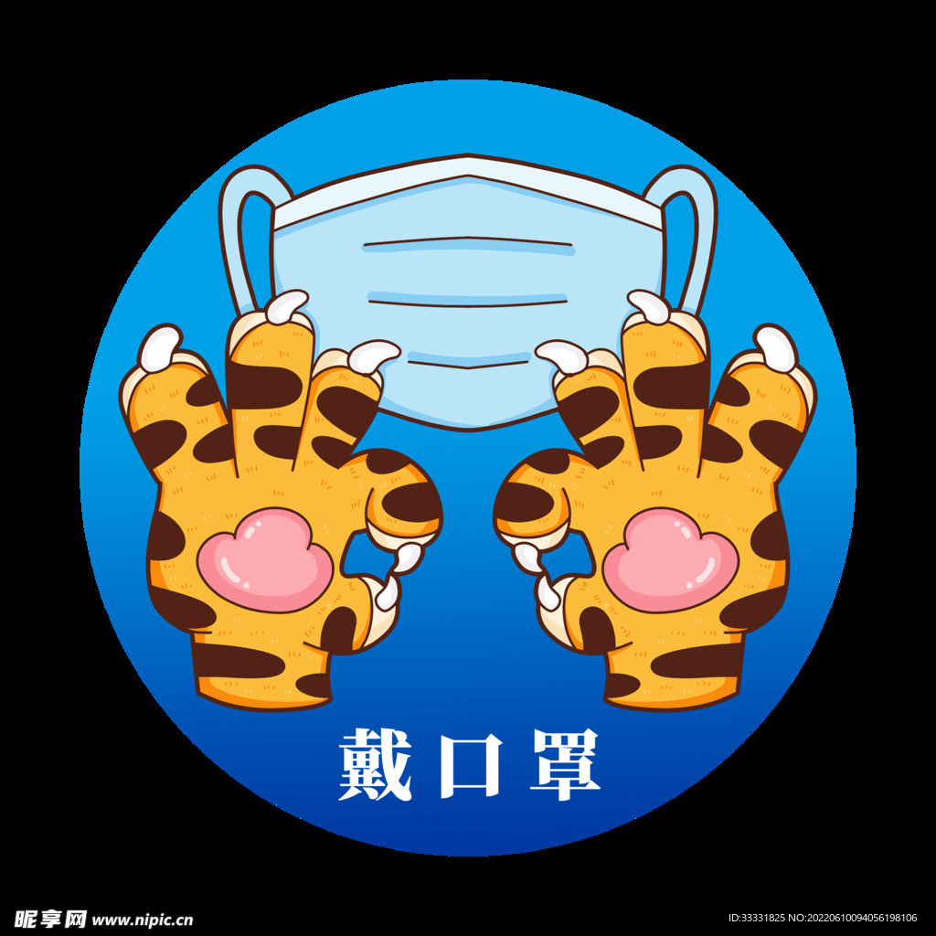 戴口罩