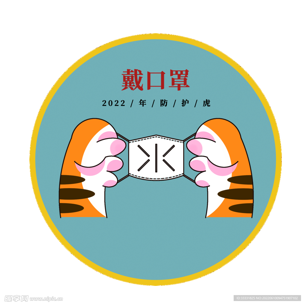 戴口罩