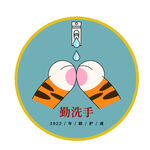 戴口罩