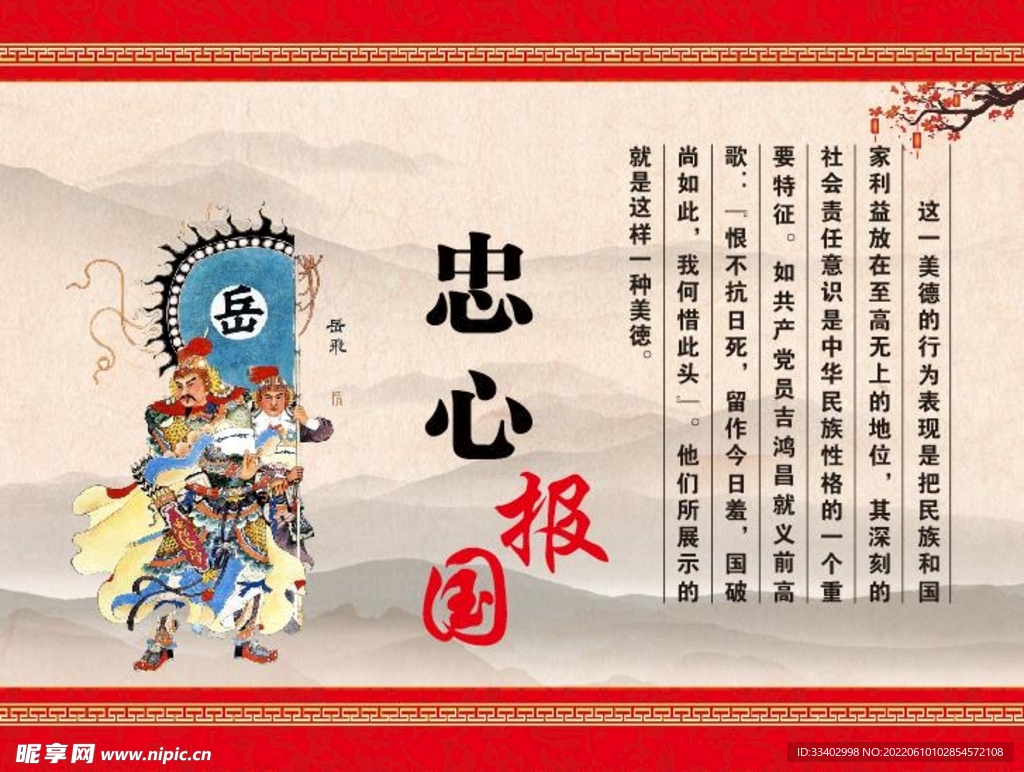 忠心报国