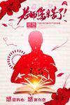 教师节