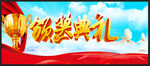 颁奖典礼