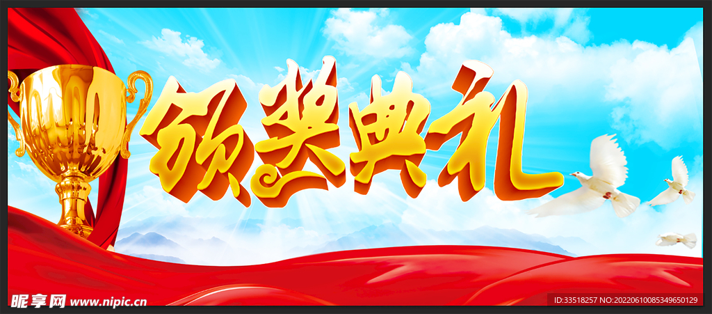 颁奖典礼