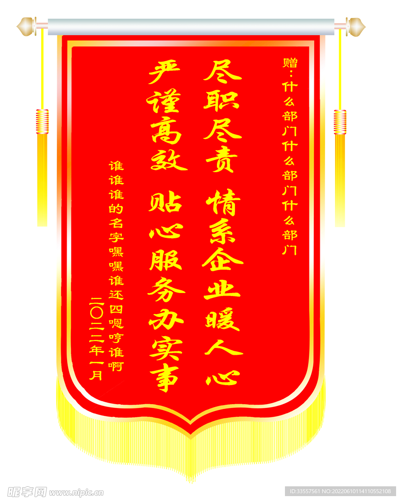 锦旗