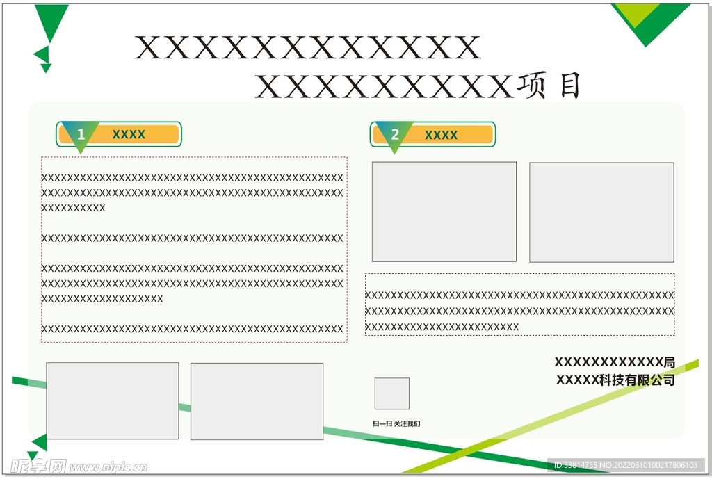 项目宣传排版设计