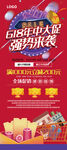 618强势来袭展架