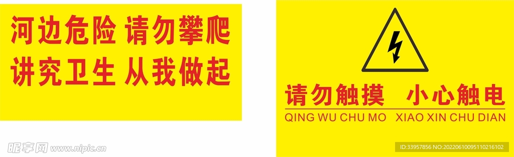 请勿触摸 小心触电