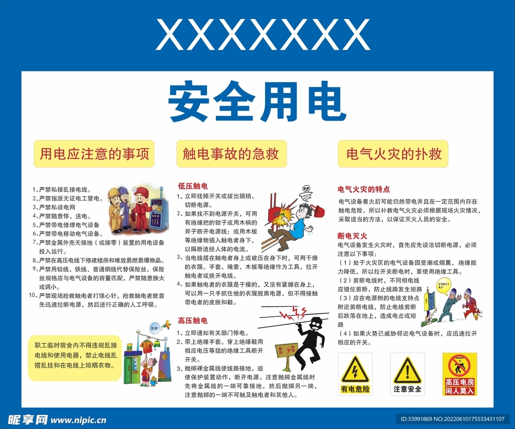 工地安全用电