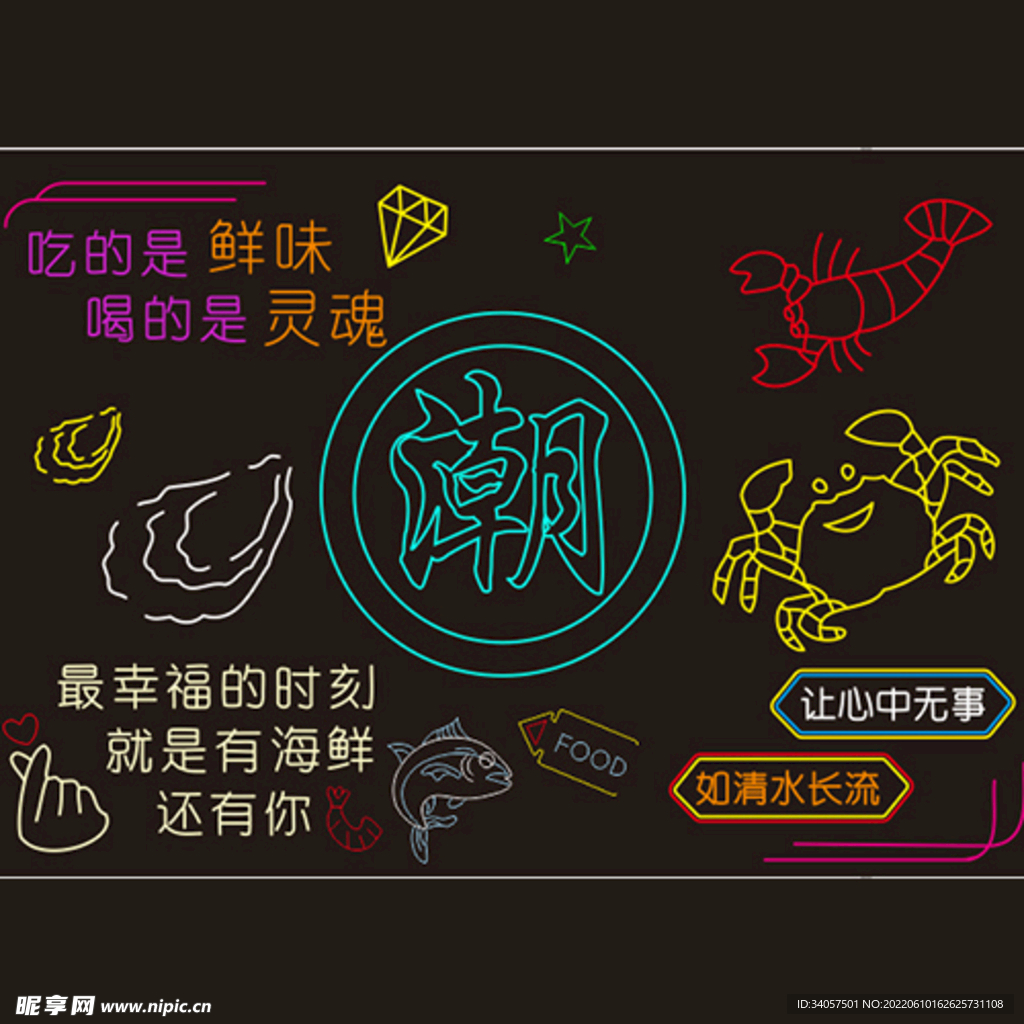 海鲜